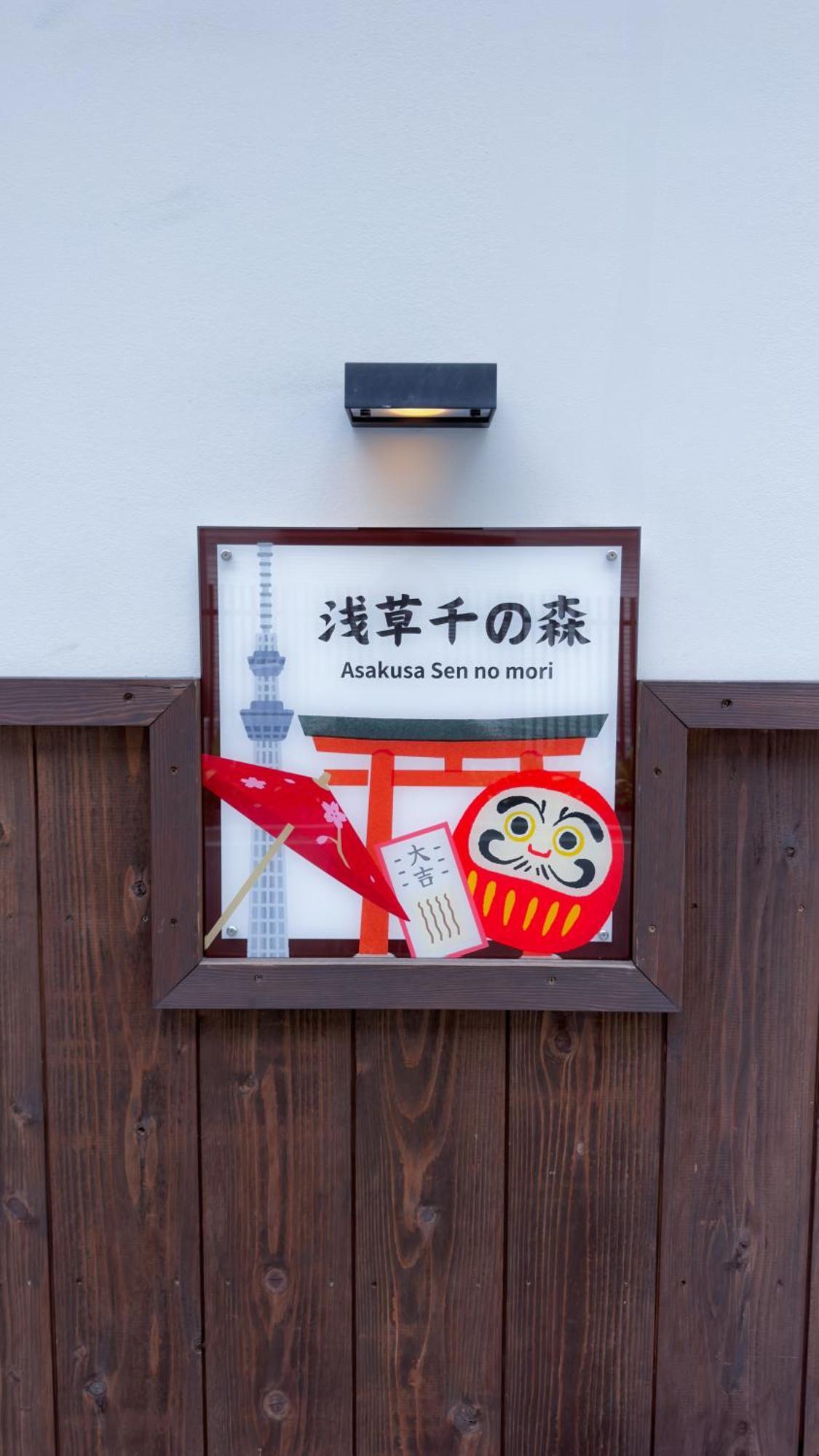 東京雷門ー千の森asakusa 도쿄 외부 사진